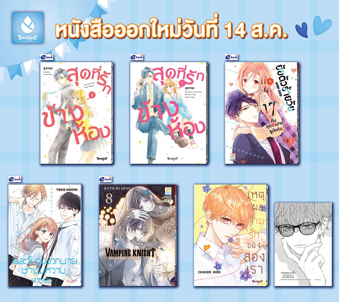 หนังสือบงกชออกใหม่วันที่ 14 สิงหาคม 2567